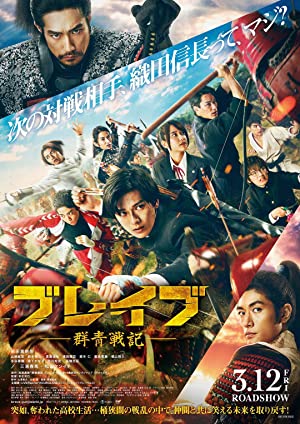 Nonton Film Brave: Gunjyo Senki (2021) Subtitle Indonesia