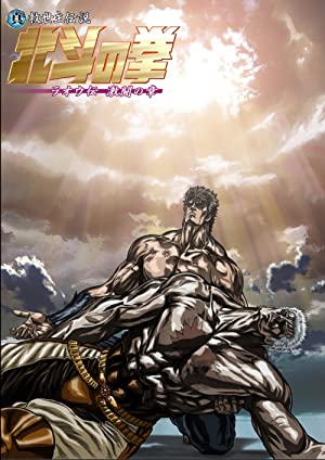 Fist of the North Star: Legend of Raoh – Chapter of Fierce Fighting (2007)