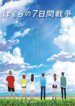 Nonton Film Bokura no nanoka-kan sensô (2019) Subtitle Indonesia