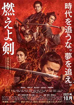 Nonton Film Baragaki: Unbroken Samurai (2021) Subtitle Indonesia Filmapik