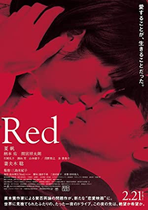 Red (2020)