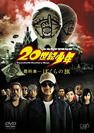 Nonton Film 20th Century Boys 3: Redemption (2009) Subtitle Indonesia