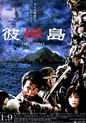 Nonton Film Higanjima (2009) Subtitle Indonesia