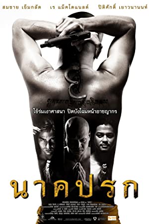 Nonton Film Nak prok (2008) Subtitle Indonesia