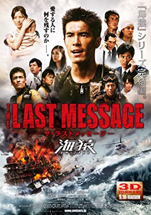 Umizaru 3: The Last Message