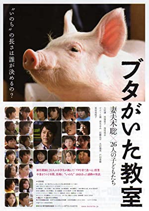 Nonton Film Buta ga ita kyôshitsu (2008) Subtitle Indonesia
