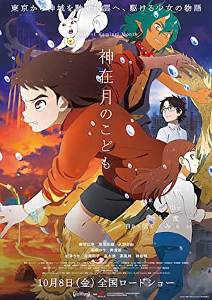 Nonton Film Child of Kamiari Month (2021) Subtitle Indonesia