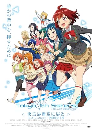 Nonton Film Tokyo 7th Sisters: Bokura wa Aozora ni Naru (2021) Subtitle Indonesia Filmapik