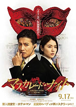 Nonton Film Masquerade Night (2021) Subtitle Indonesia Filmapik