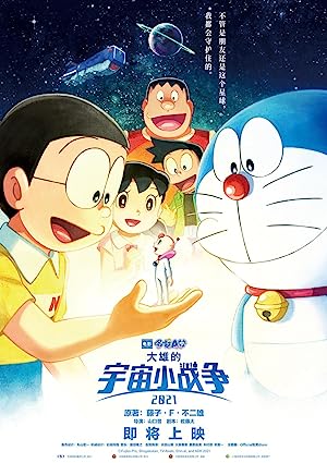 Nonton Film Doraemon the Movie: Nobita’s Little Star Wars 2021 (2022) Subtitle Indonesia Filmapik