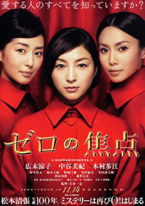 Nonton Film Zero Focus (2009) Subtitle Indonesia Filmapik