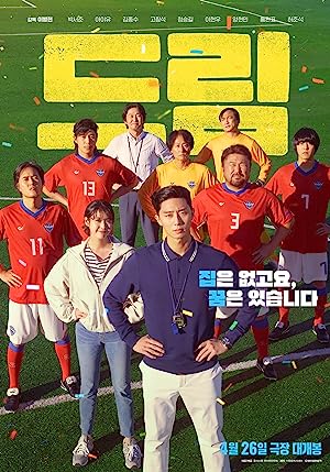 Nonton Film Dream (2023) Subtitle Indonesia Filmapik