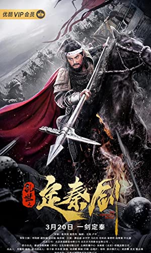 The Emperor’s Sword (2020)