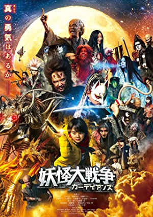 Nonton Film The Great Yokai War: Guardians (2021) Subtitle Indonesia