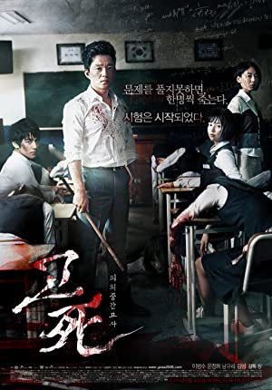 Nonton Film Death Bell (2008) Subtitle Indonesia