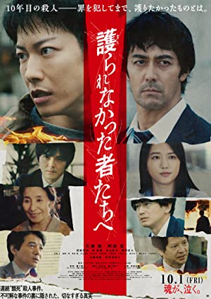 Nonton Film Mamorarenakatta mono tachi e (2021) Subtitle Indonesia Filmapik