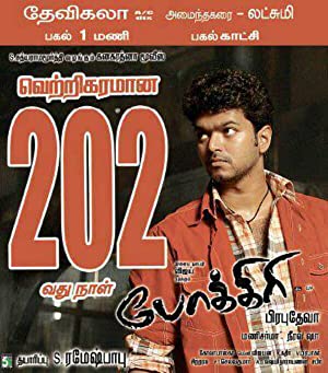 Pokkiri (2007)