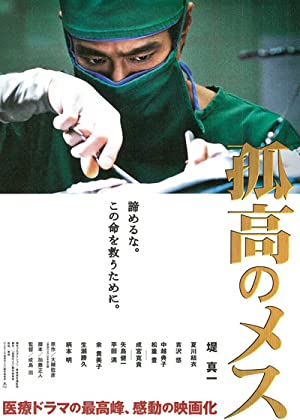 Kokô no mesu (2010)