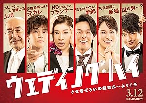 Nonton Film Wedding High (2022) Subtitle Indonesia