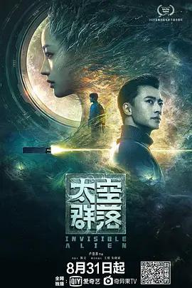 Nonton Film Invisible Alien (2021) Subtitle Indonesia Filmapik