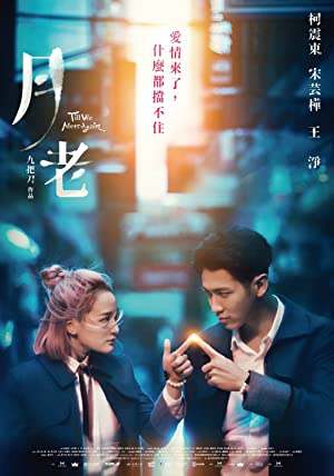 Nonton Film Yue Lao (2021) Subtitle Indonesia