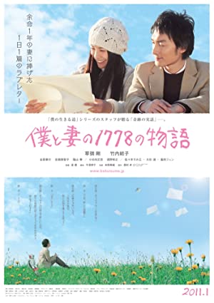 Nonton Film 1,778 Stories of Me and My Wife (2011) Subtitle Indonesia Filmapik