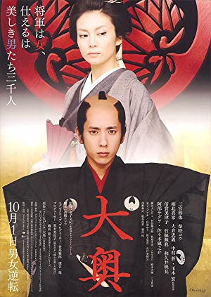 The Lady Shogun and Her Men (2010)