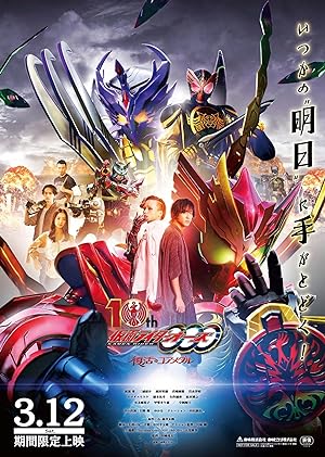 Nonton Film Kamen Rider OOO 10th: The Core Medals of Resurrection (2022) Subtitle Indonesia