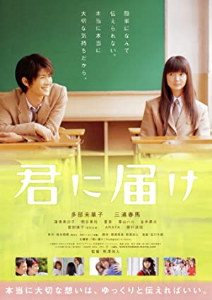 Nonton Film From Me to You (2010) Subtitle Indonesia