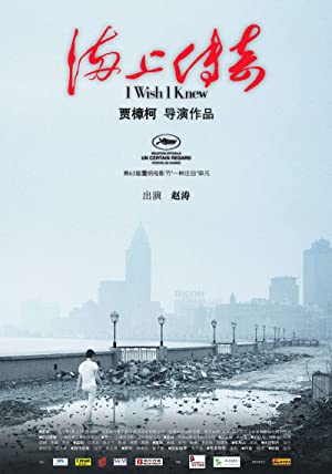 Nonton Film I Wish I Knew (2010) Subtitle Indonesia