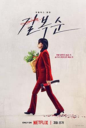 Nonton Film Kill Boksoon (2023) Subtitle Indonesia