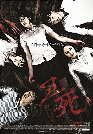 Nonton Film Death Bell 2: Bloody Camp (2010) Subtitle Indonesia