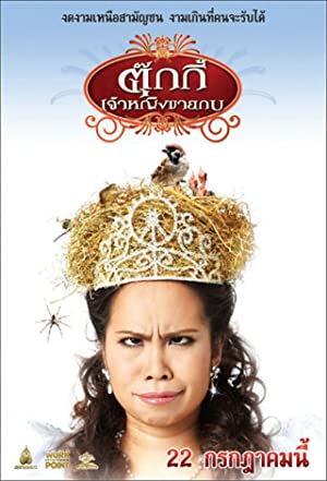 Nonton Film Tukky, jaoying khaai gop (2010) Subtitle Indonesia