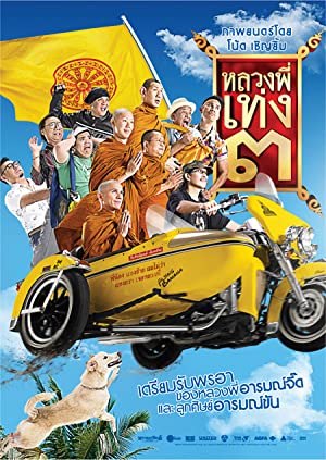 Nonton Film Luang phii theng III (2010) Subtitle Indonesia Filmapik