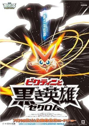 Pokémon the Movie: White – Victini and Zekrom (2011)