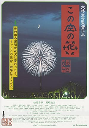 Kono sora no hana: Nagaoka hanabi monogatari (2012)
