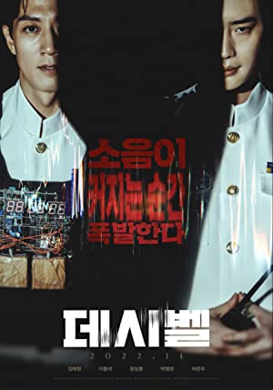 Nonton Film Decibel (2022) Subtitle Indonesia