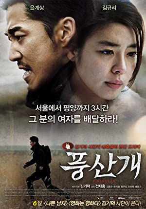 Poongsan         (2011)