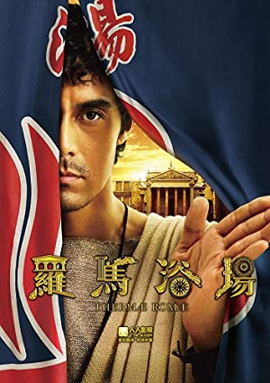 Thermae Romae         (2012)