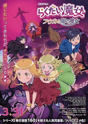 Nonton Film The Klutzy Witch: Fuka and the Witch of Darkness (2023) Subtitle Indonesia