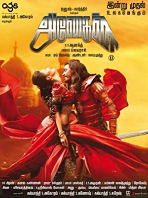 Anegan (2015)