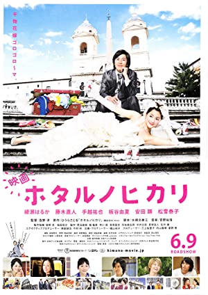 Nonton Film Hotaru the Movie: It”s Only a Little Light in My Life (2012) Subtitle Indonesia