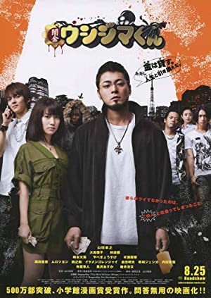 Nonton Film Ushijima the Loan Shark (2012) Subtitle Indonesia