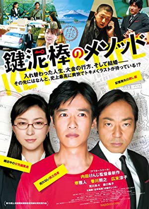 Nonton Film Key of Life (2012) Subtitle Indonesia