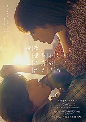 Nonton Film Even If This Love Disappears from the World Tonight (2022) Subtitle Indonesia
