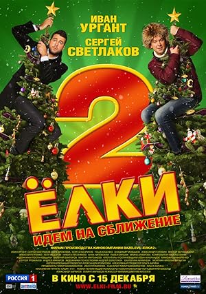 Yolki 2 (2011)