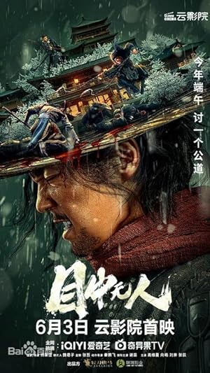 Nonton Film Mu zhong wu ren (2022) Subtitle Indonesia