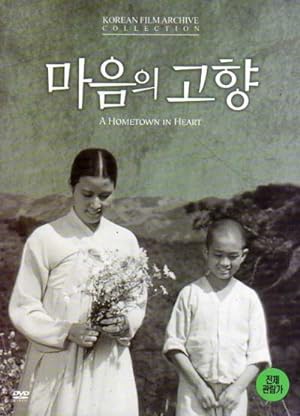 A Hometown in Heart (1949)