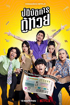 Nonton Film The Lost Lotteries (2022) Subtitle Indonesia Filmapik