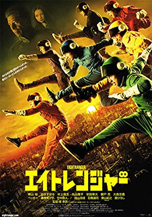 The Eight Rangers (2012)